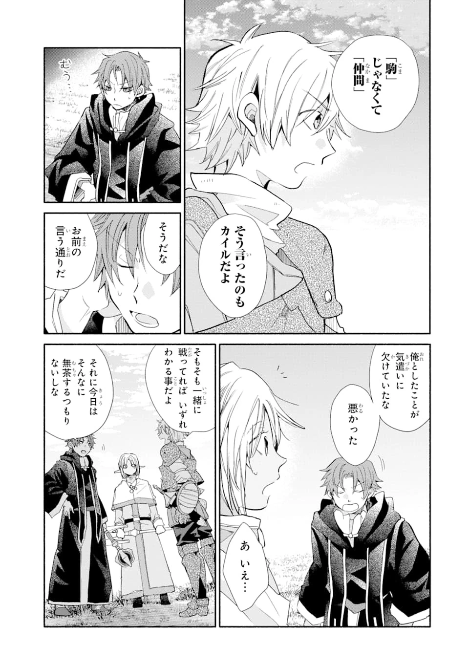 金貨1枚で変わる冒険者生活 第11話 - 21