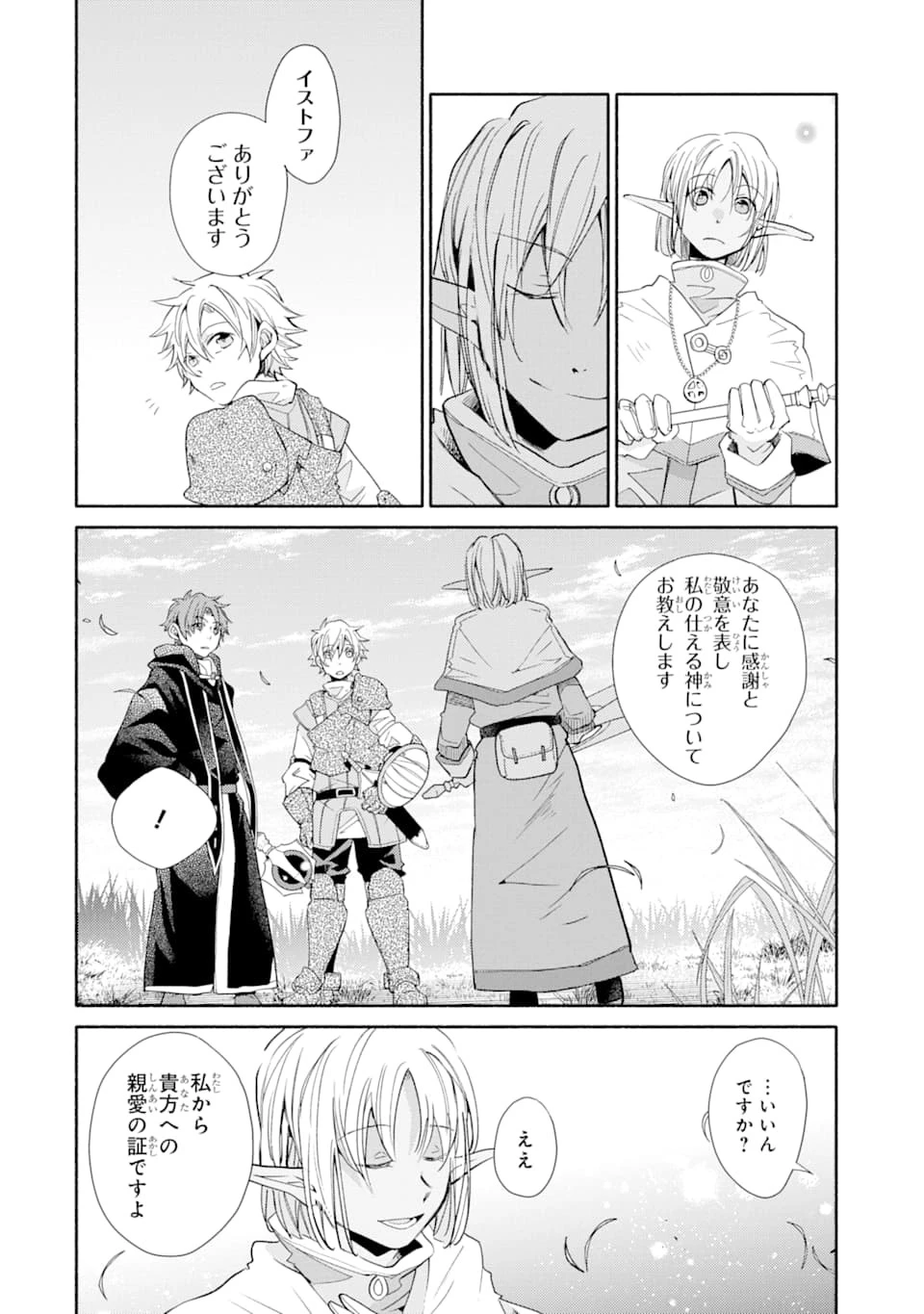 金貨1枚で変わる冒険者生活 第11話 - 22