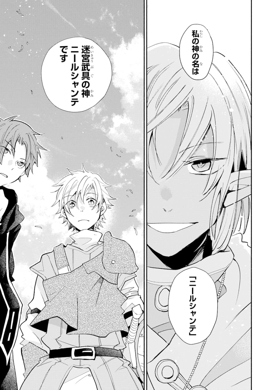 金貨1枚で変わる冒険者生活 第11話 - 23