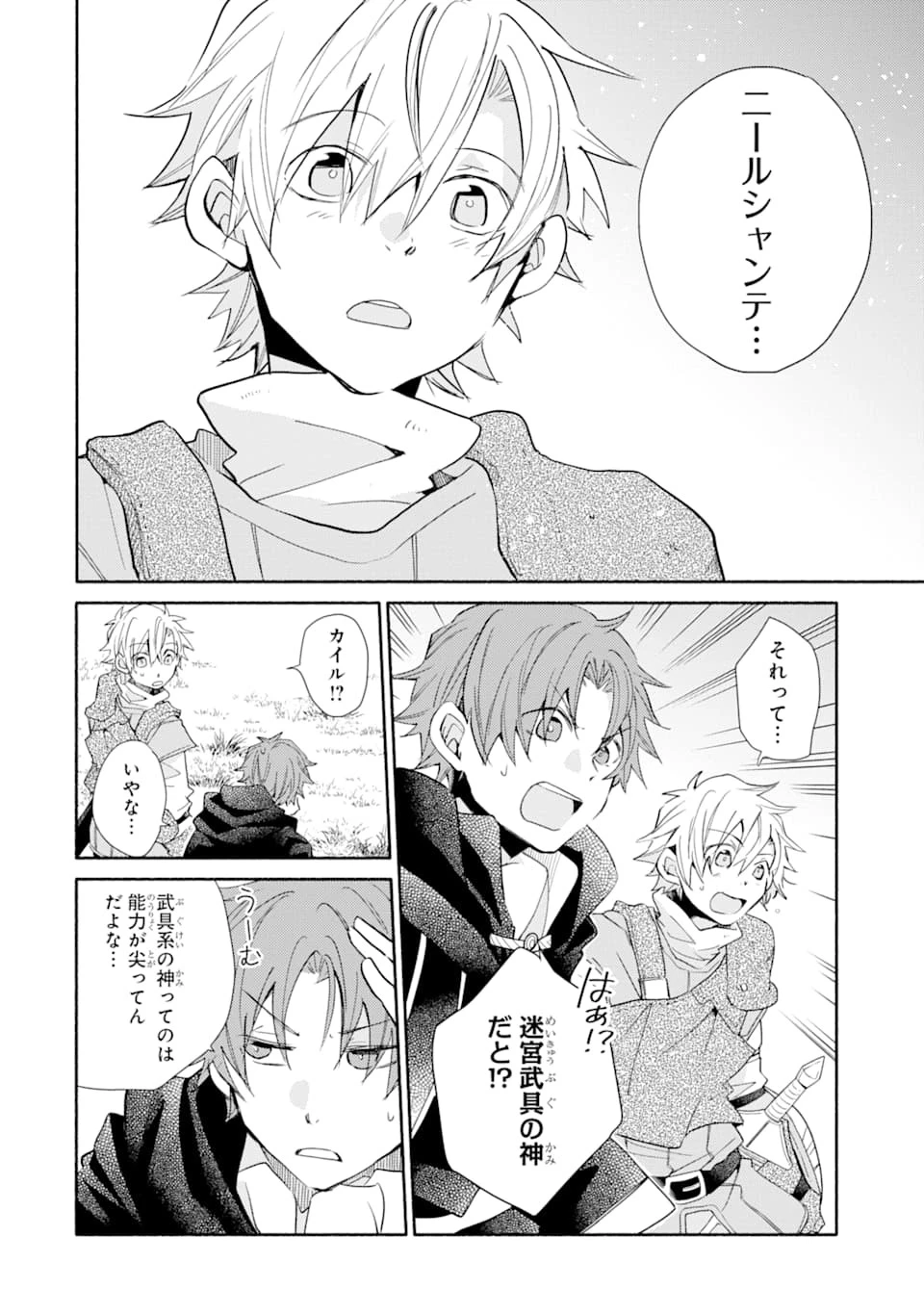 金貨1枚で変わる冒険者生活 第11話 - 24