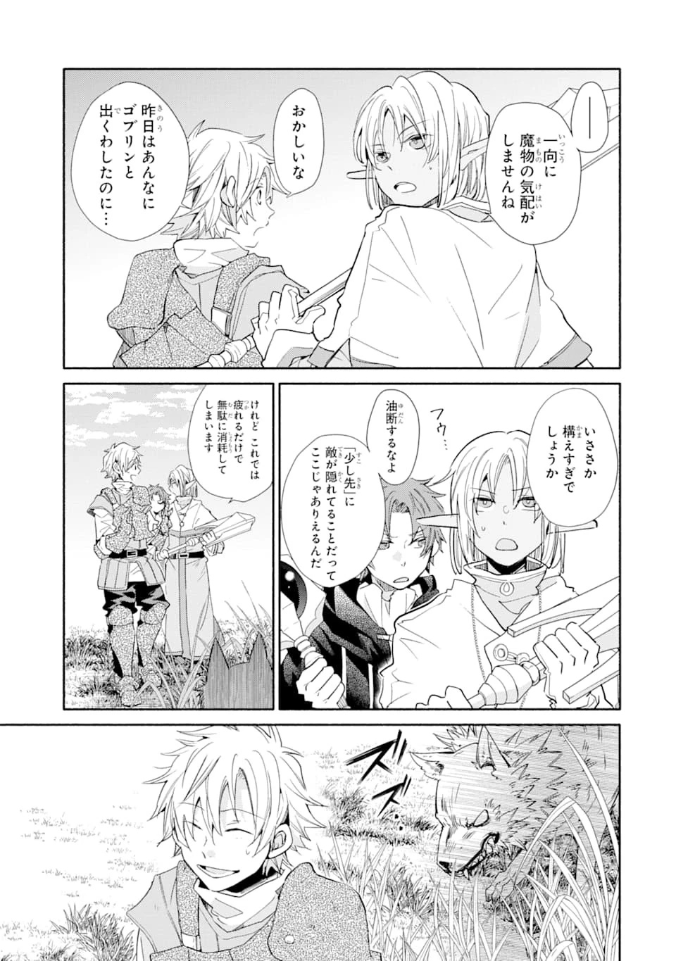 金貨1枚で変わる冒険者生活 第11話 - 27