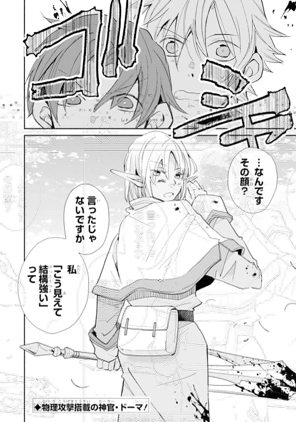 金貨1枚で変わる冒険者生活 第11話 - 30