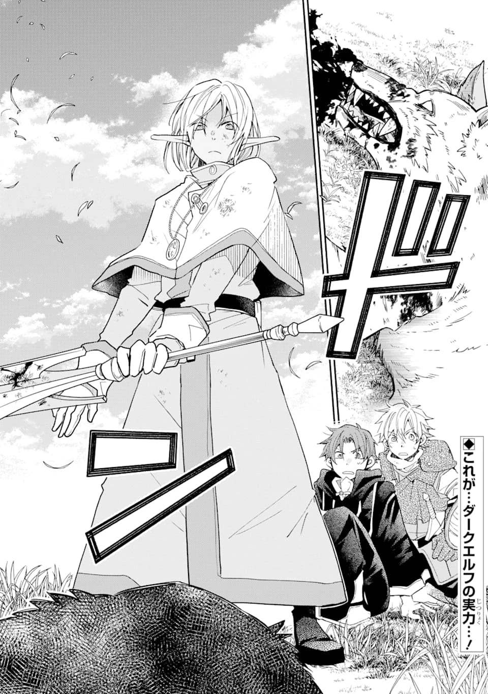 金貨1枚で変わる冒険者生活 第12話 - 2