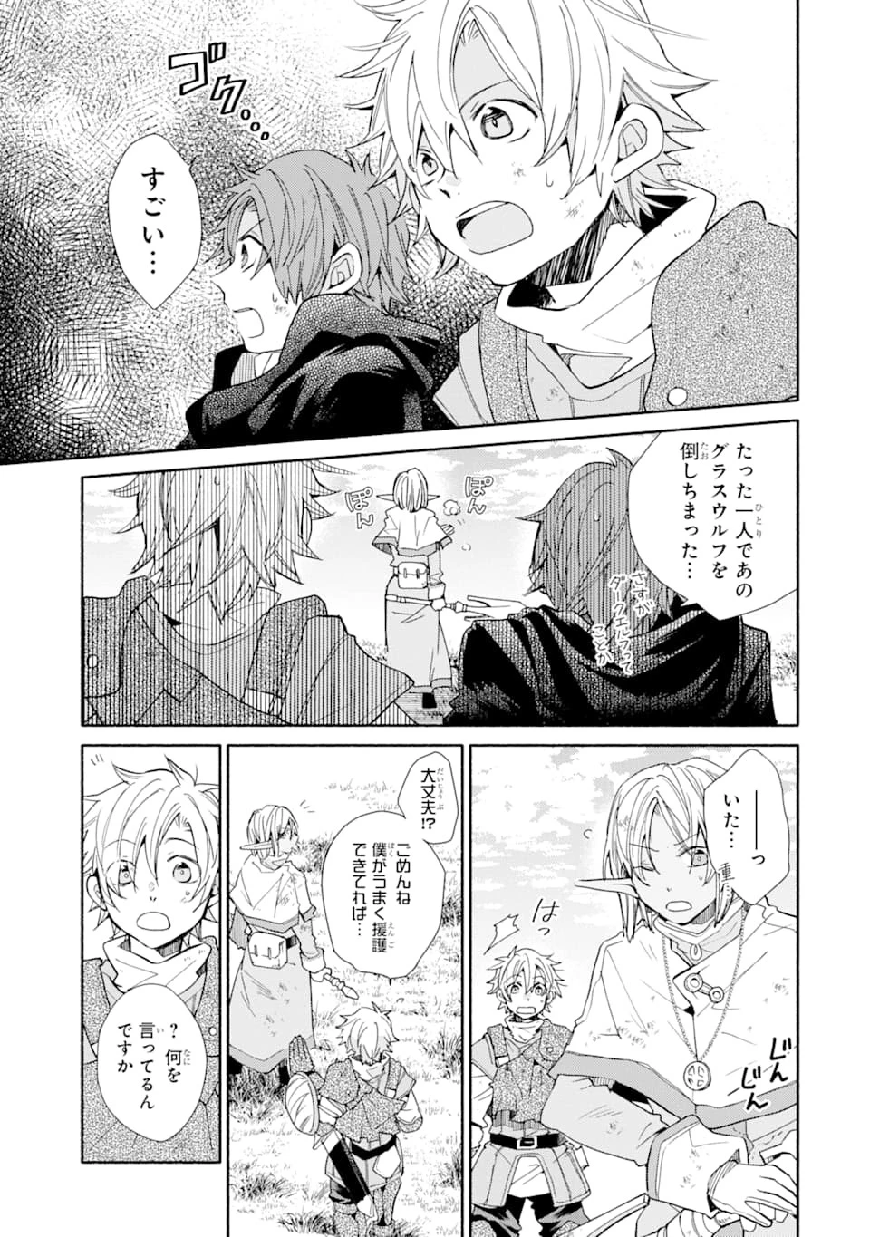 金貨1枚で変わる冒険者生活 第12話 - 3