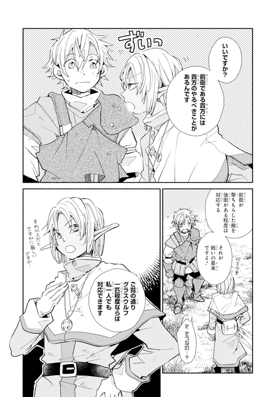 金貨1枚で変わる冒険者生活 第12話 - 4