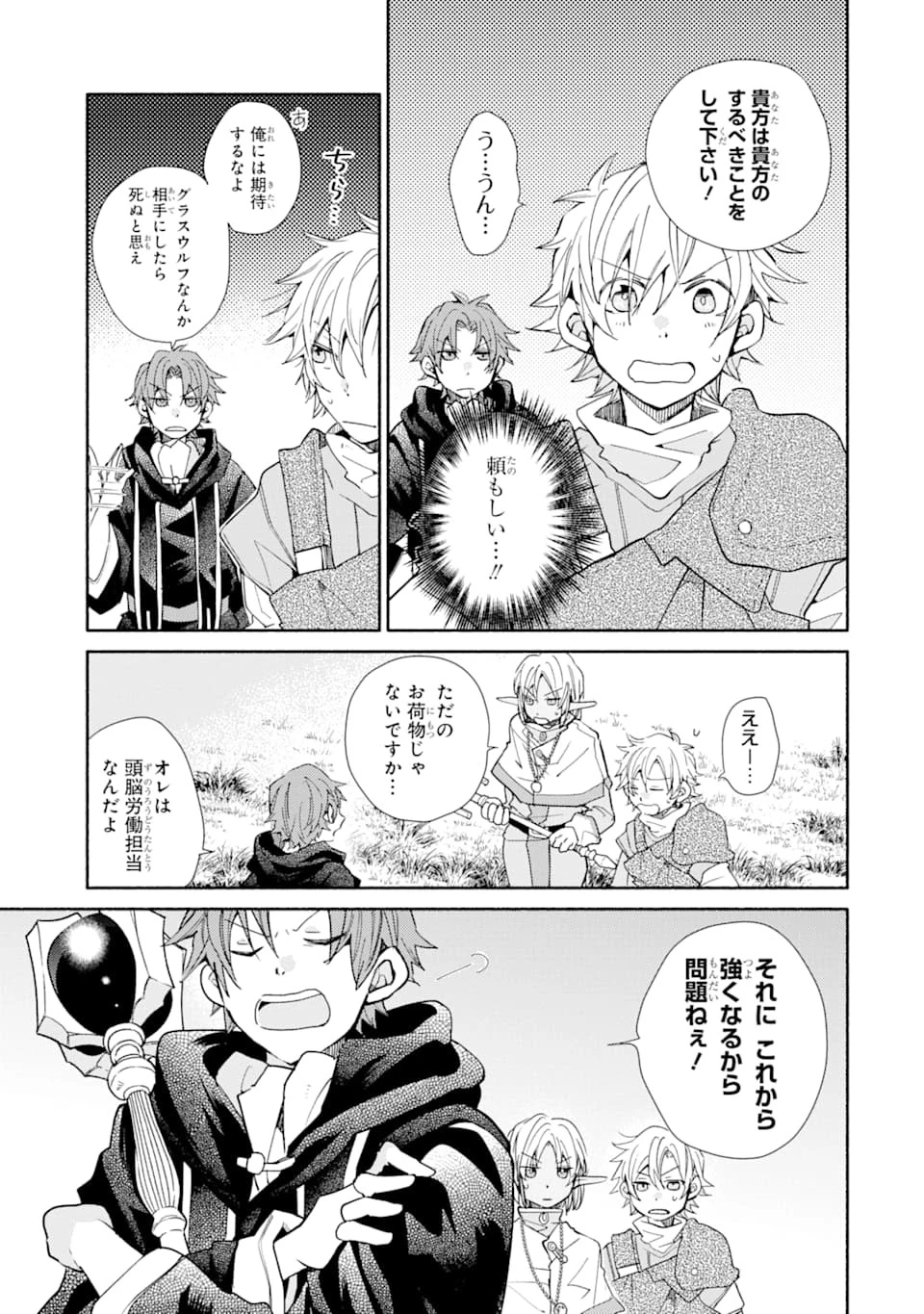 金貨1枚で変わる冒険者生活 第12話 - 5