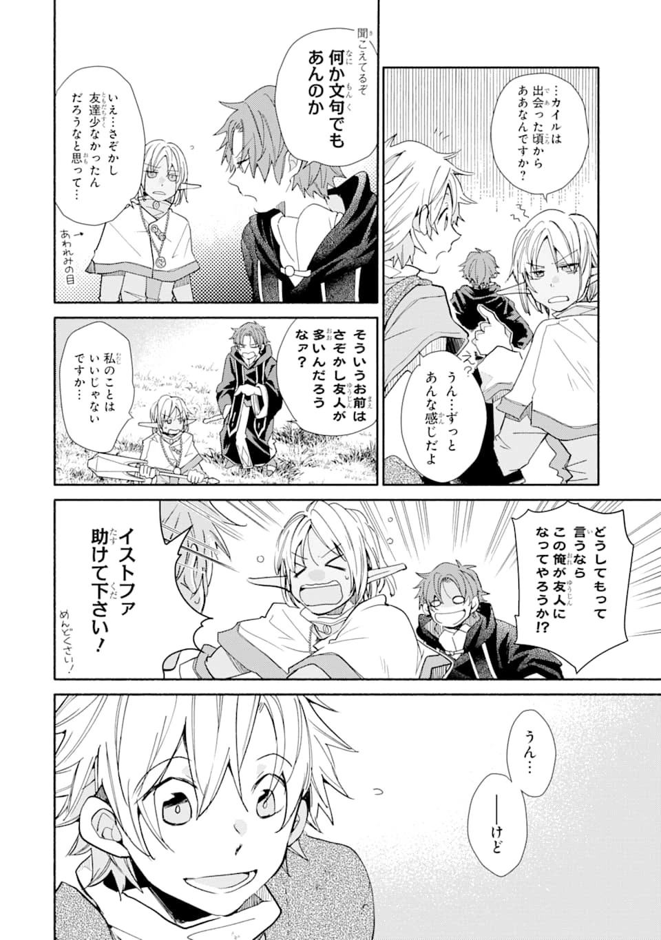 金貨1枚で変わる冒険者生活 第12話 - 6