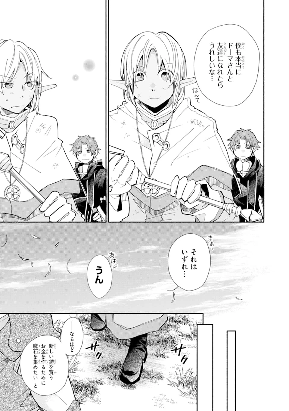 金貨1枚で変わる冒険者生活 第12話 - 7