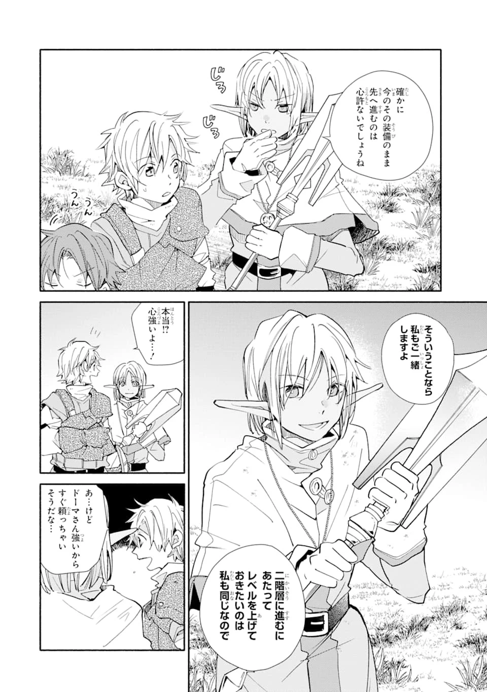 金貨1枚で変わる冒険者生活 第12話 - 8