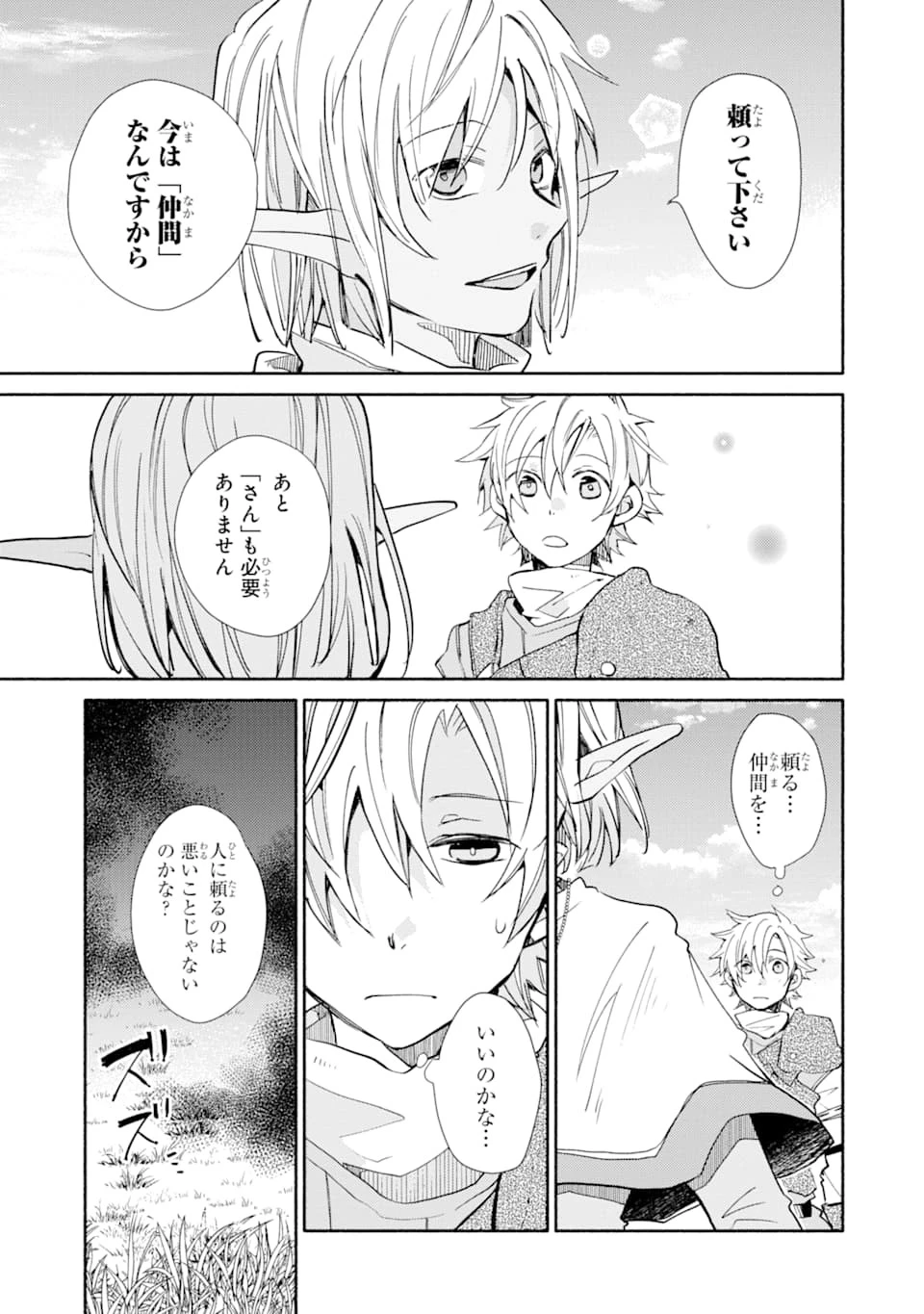 金貨1枚で変わる冒険者生活 第12話 - 9