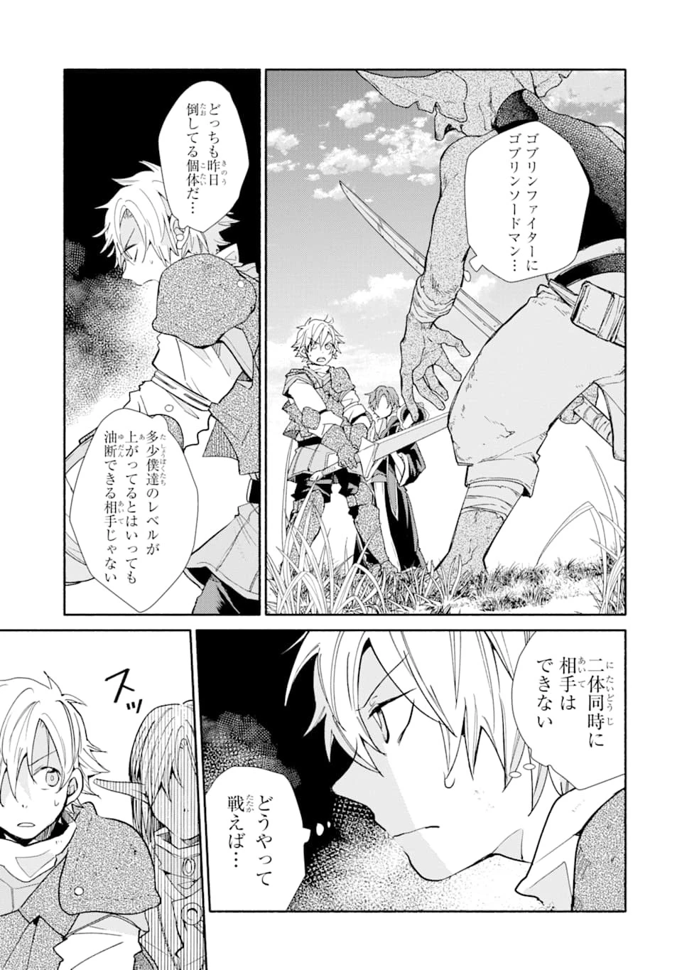 金貨1枚で変わる冒険者生活 第12話 - 11