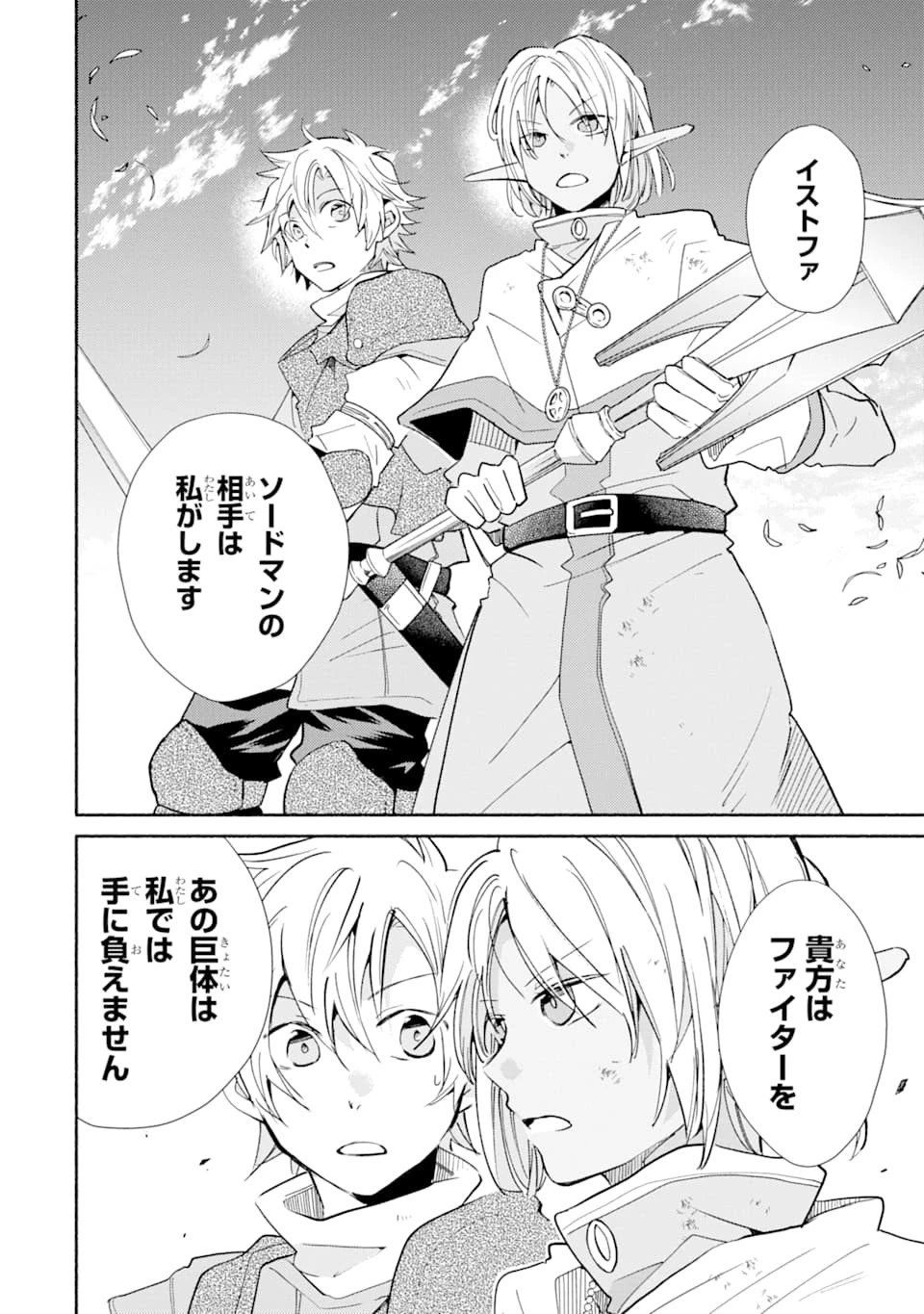 金貨1枚で変わる冒険者生活 第12話 - 12