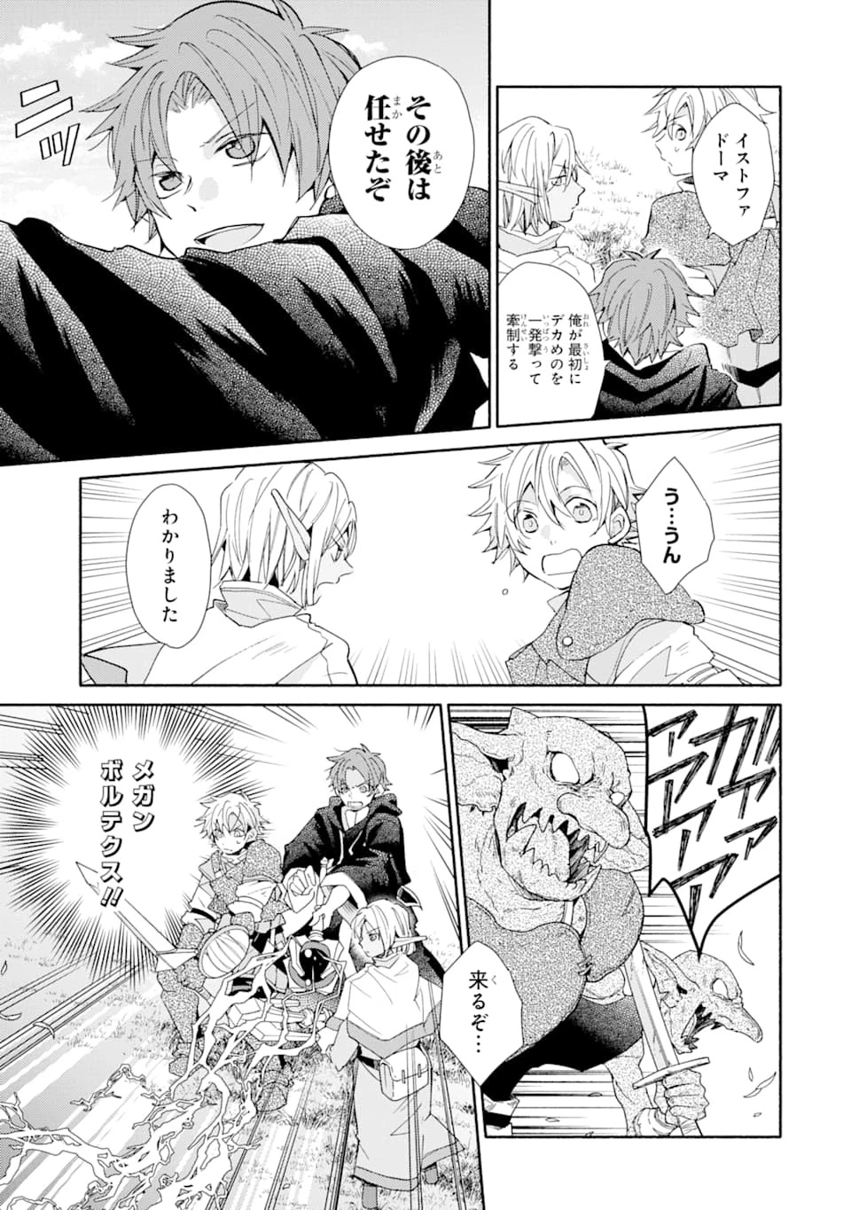 金貨1枚で変わる冒険者生活 第12話 - 13