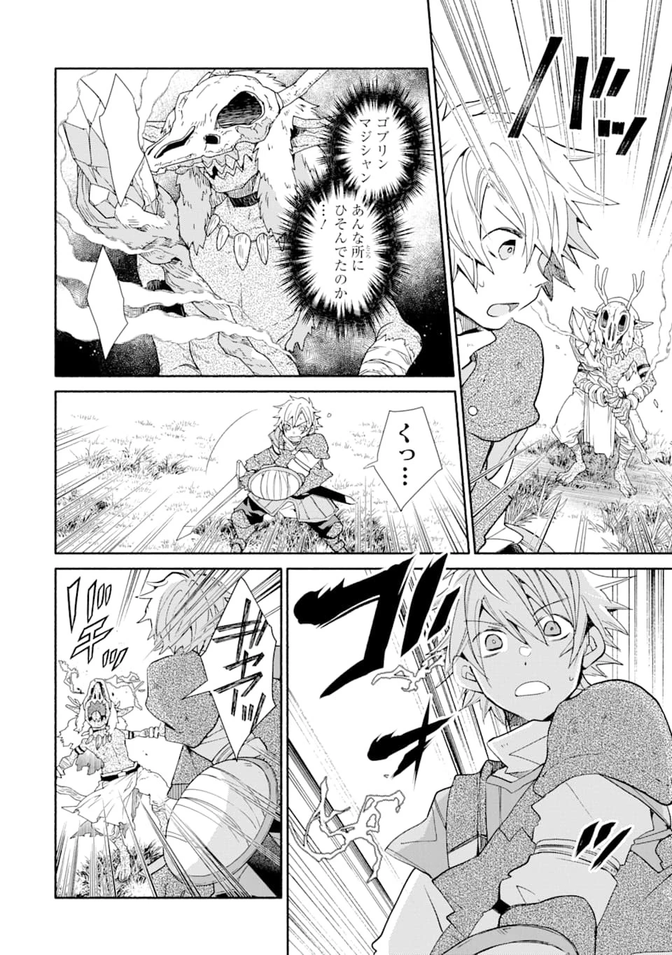 金貨1枚で変わる冒険者生活 第12話 - 16