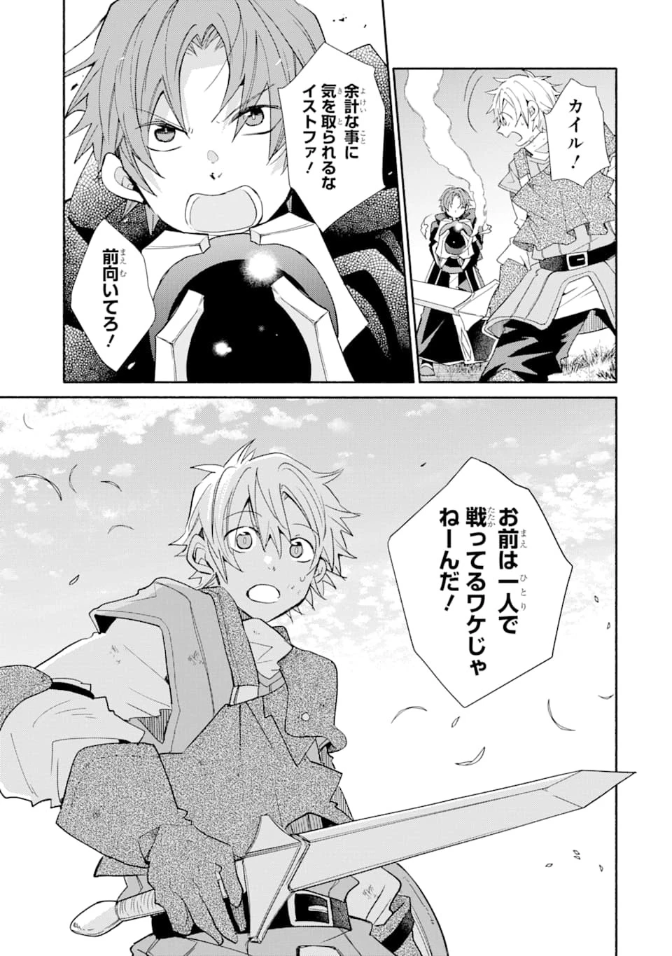 金貨1枚で変わる冒険者生活 第12話 - 17