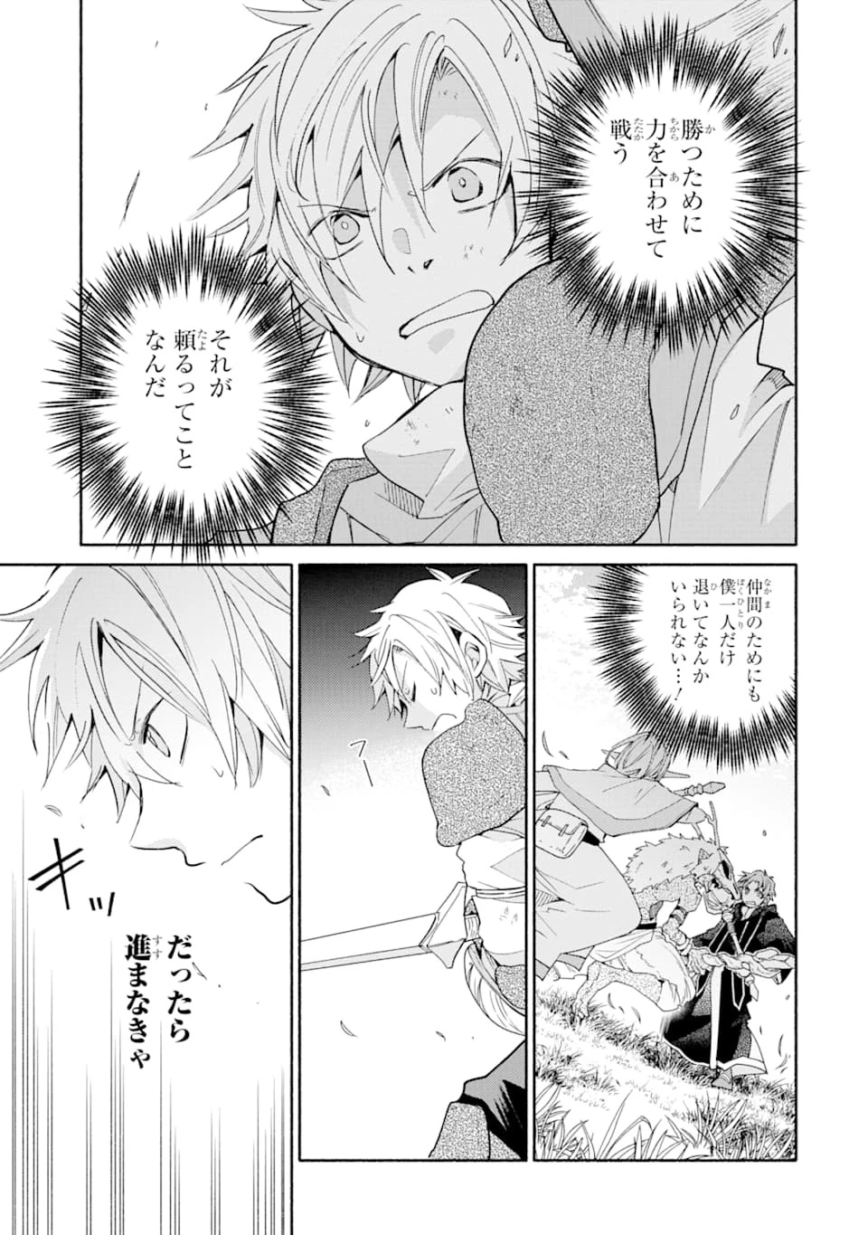 金貨1枚で変わる冒険者生活 第12話 - 19