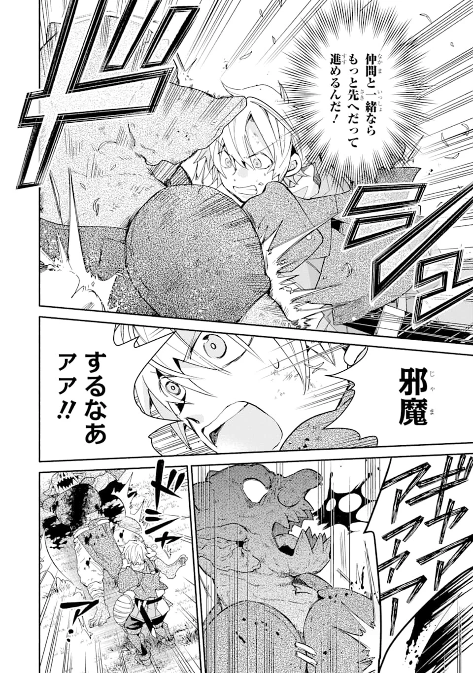 金貨1枚で変わる冒険者生活 第12話 - 20