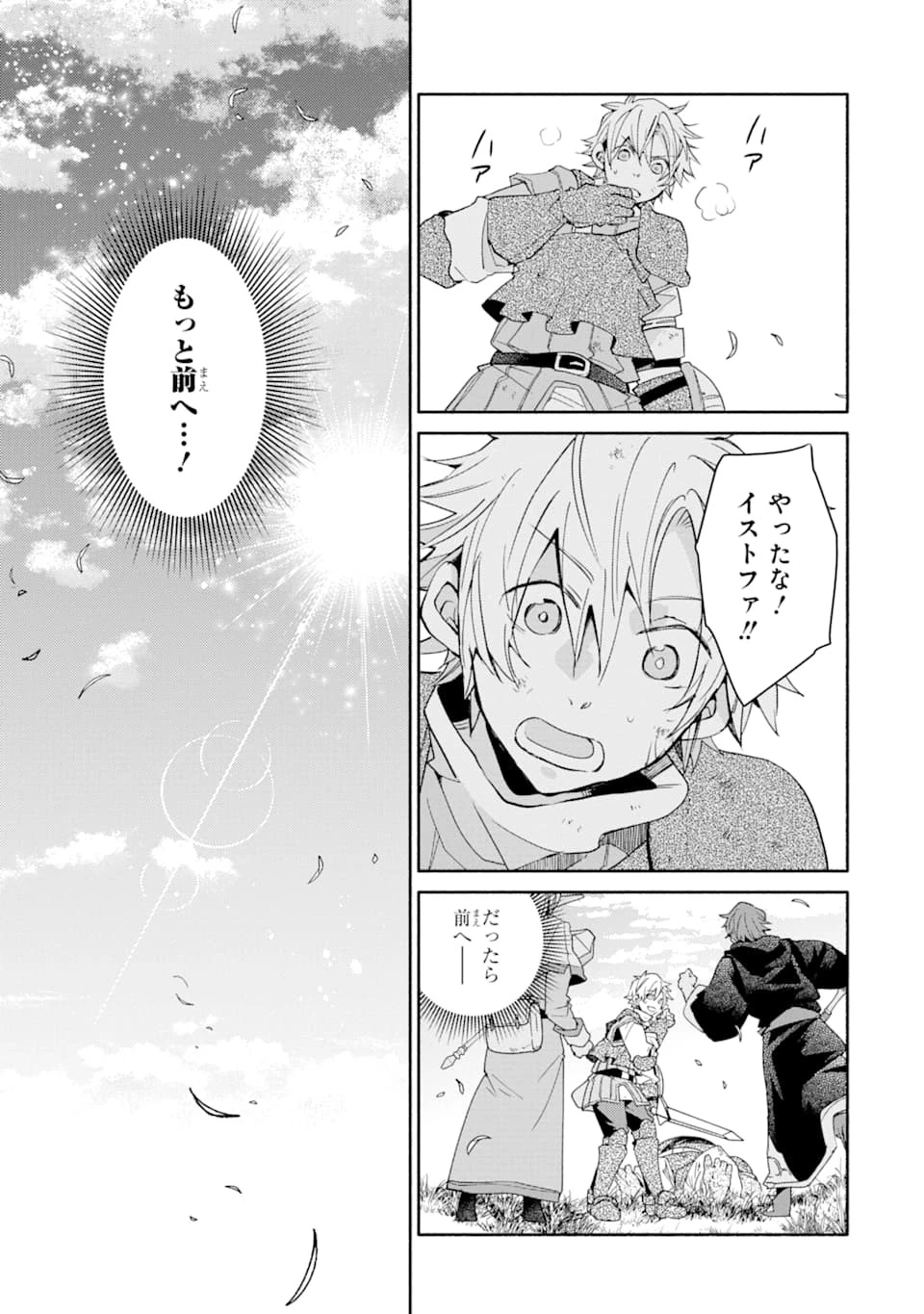 金貨1枚で変わる冒険者生活 第12話 - 21