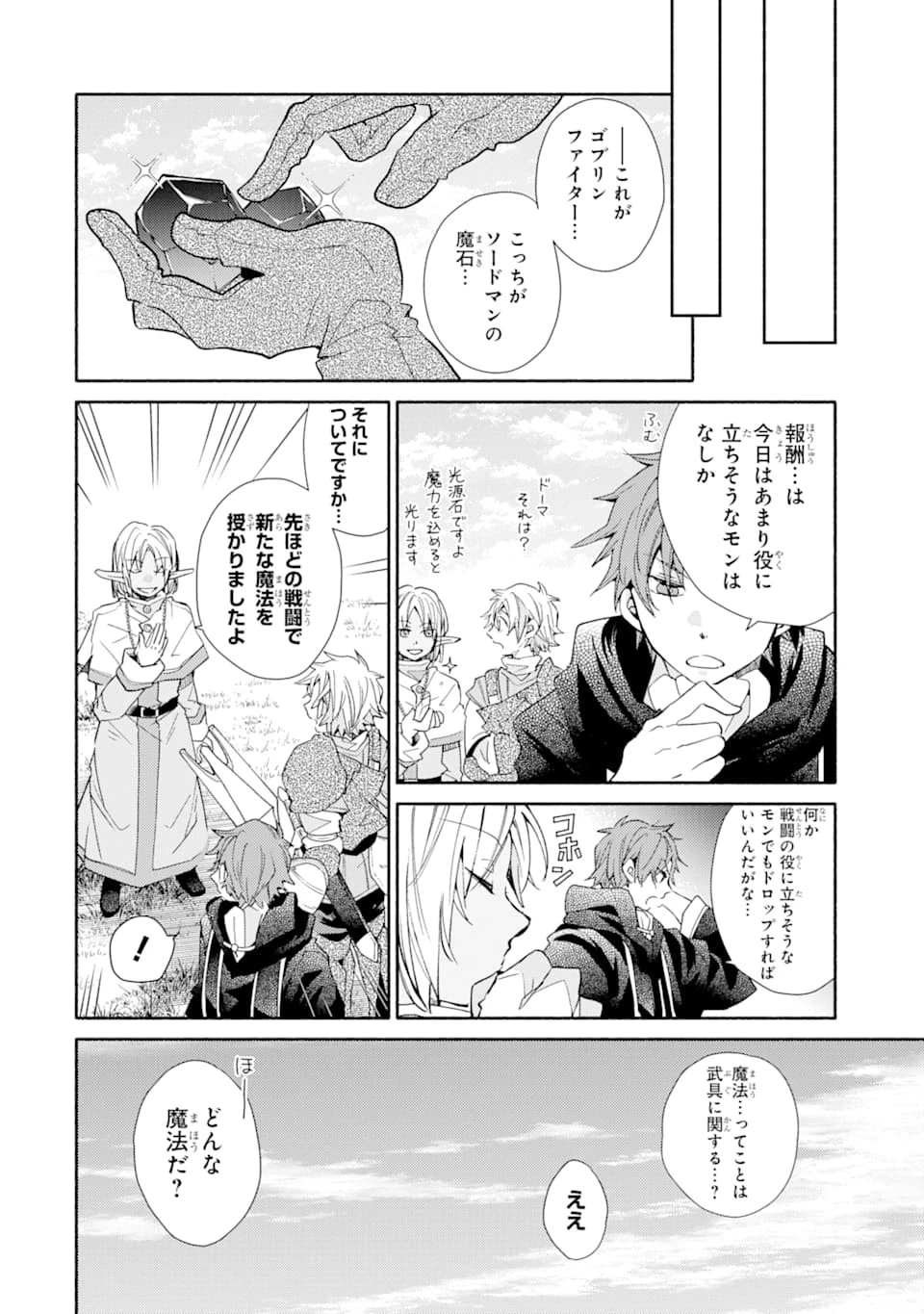 金貨1枚で変わる冒険者生活 第12話 - 22