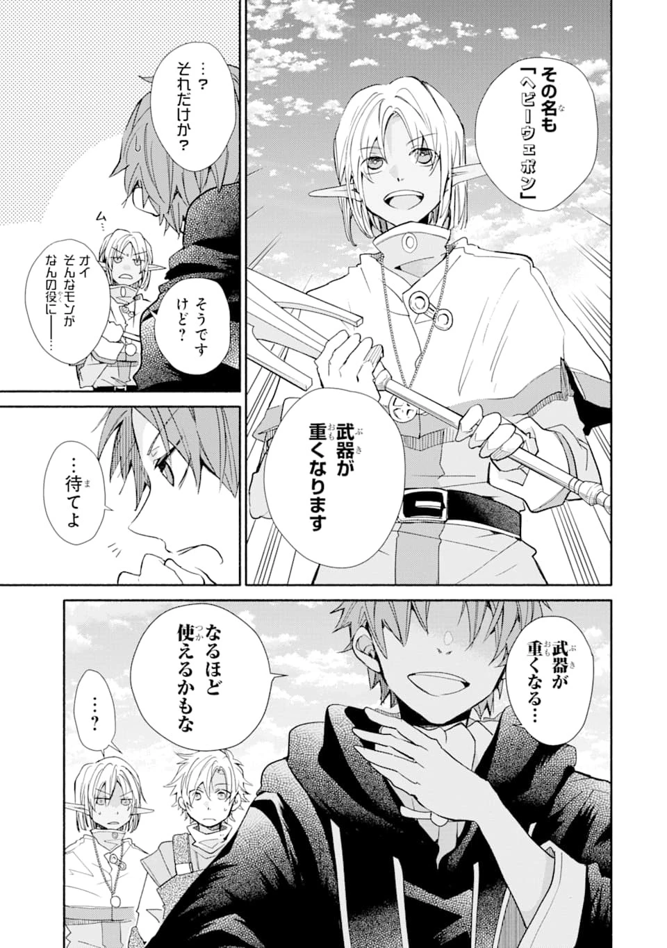 金貨1枚で変わる冒険者生活 第12話 - 23