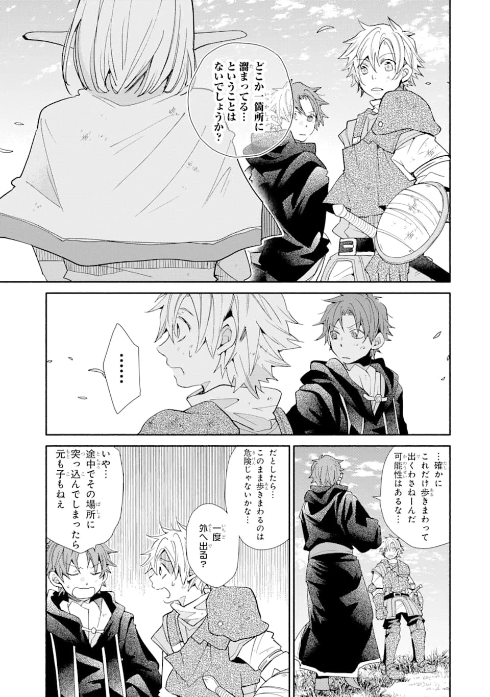 金貨1枚で変わる冒険者生活 第12話 - 25