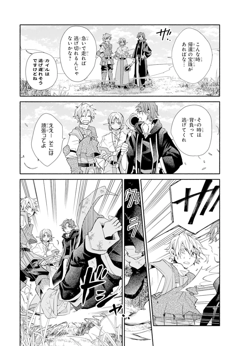 金貨1枚で変わる冒険者生活 第12話 - 26