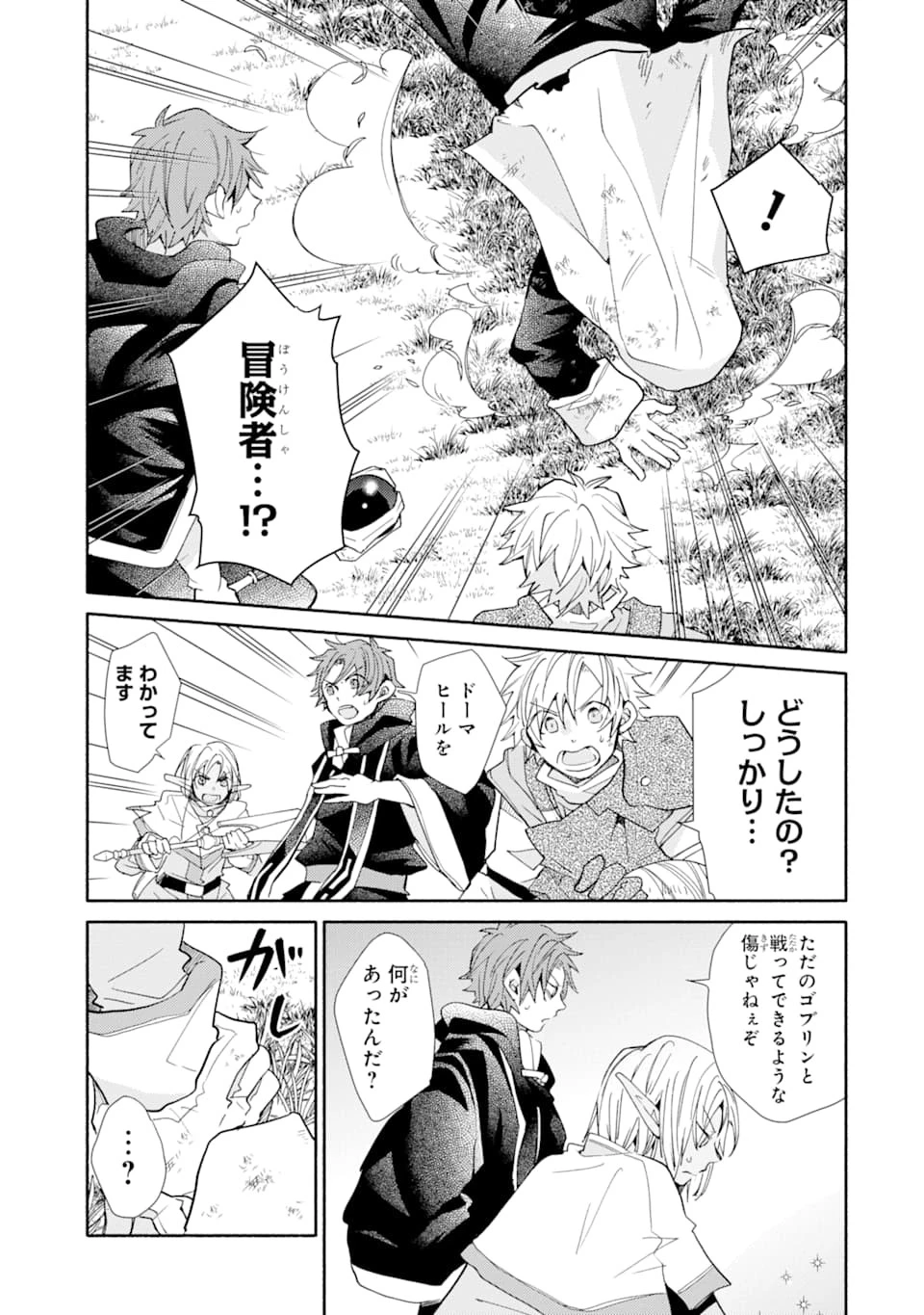 金貨1枚で変わる冒険者生活 第12話 - 27