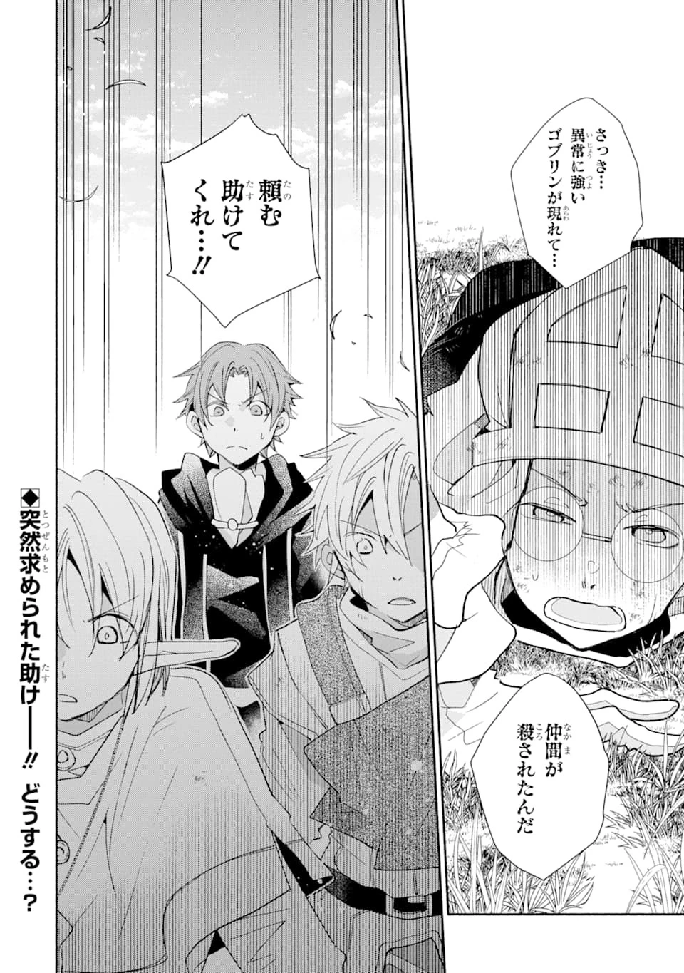 金貨1枚で変わる冒険者生活 第12話 - 28