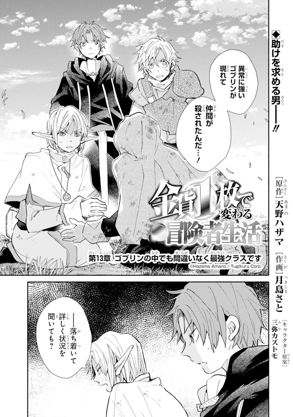 金貨1枚で変わる冒険者生活 第13話 - 1