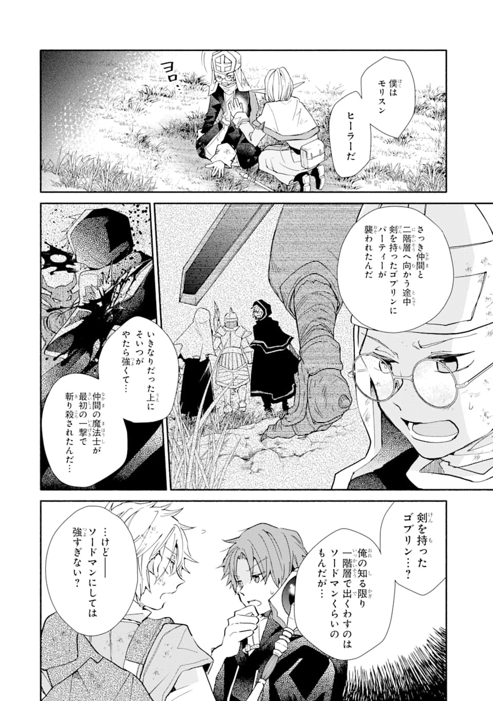 金貨1枚で変わる冒険者生活 第13話 - 2