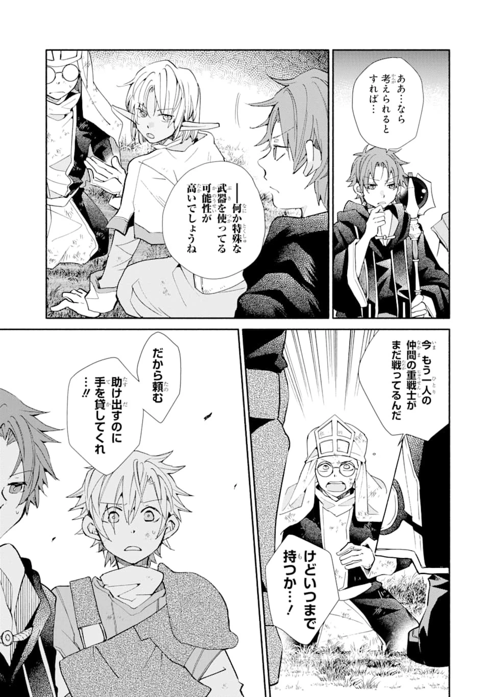 金貨1枚で変わる冒険者生活 第13話 - 3