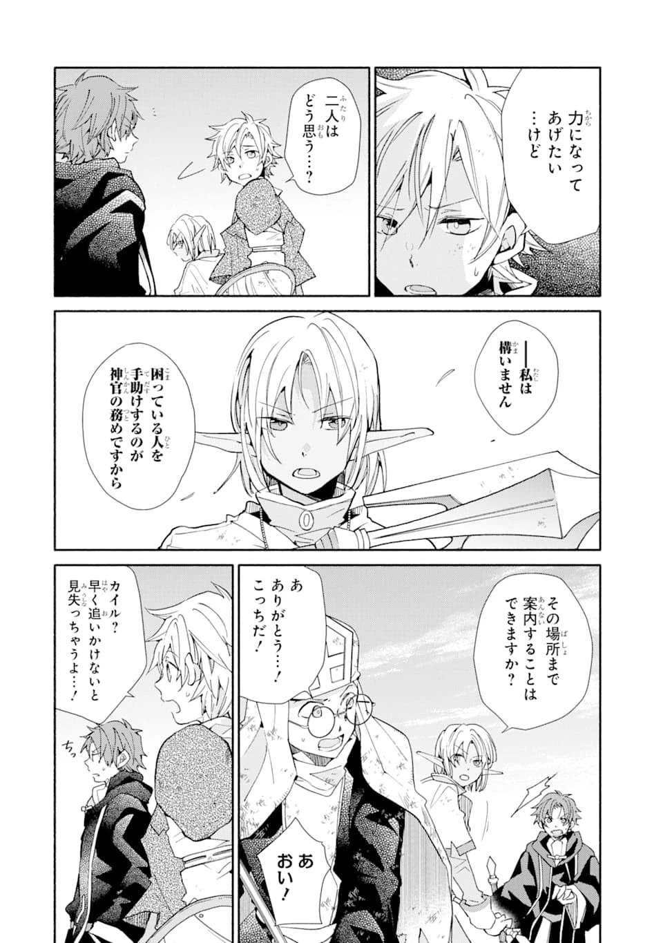 金貨1枚で変わる冒険者生活 第13話 - 4