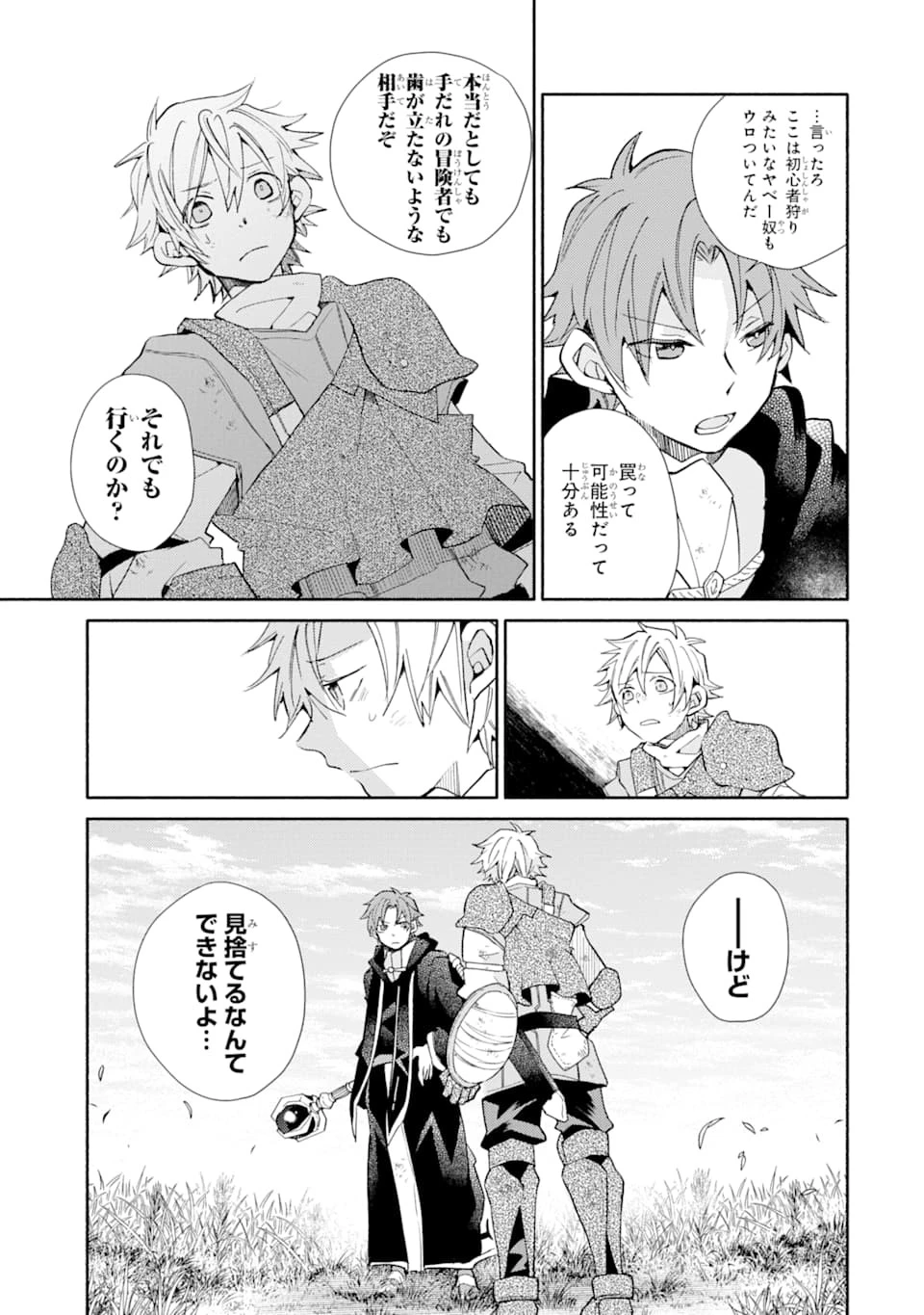 金貨1枚で変わる冒険者生活 第13話 - 5