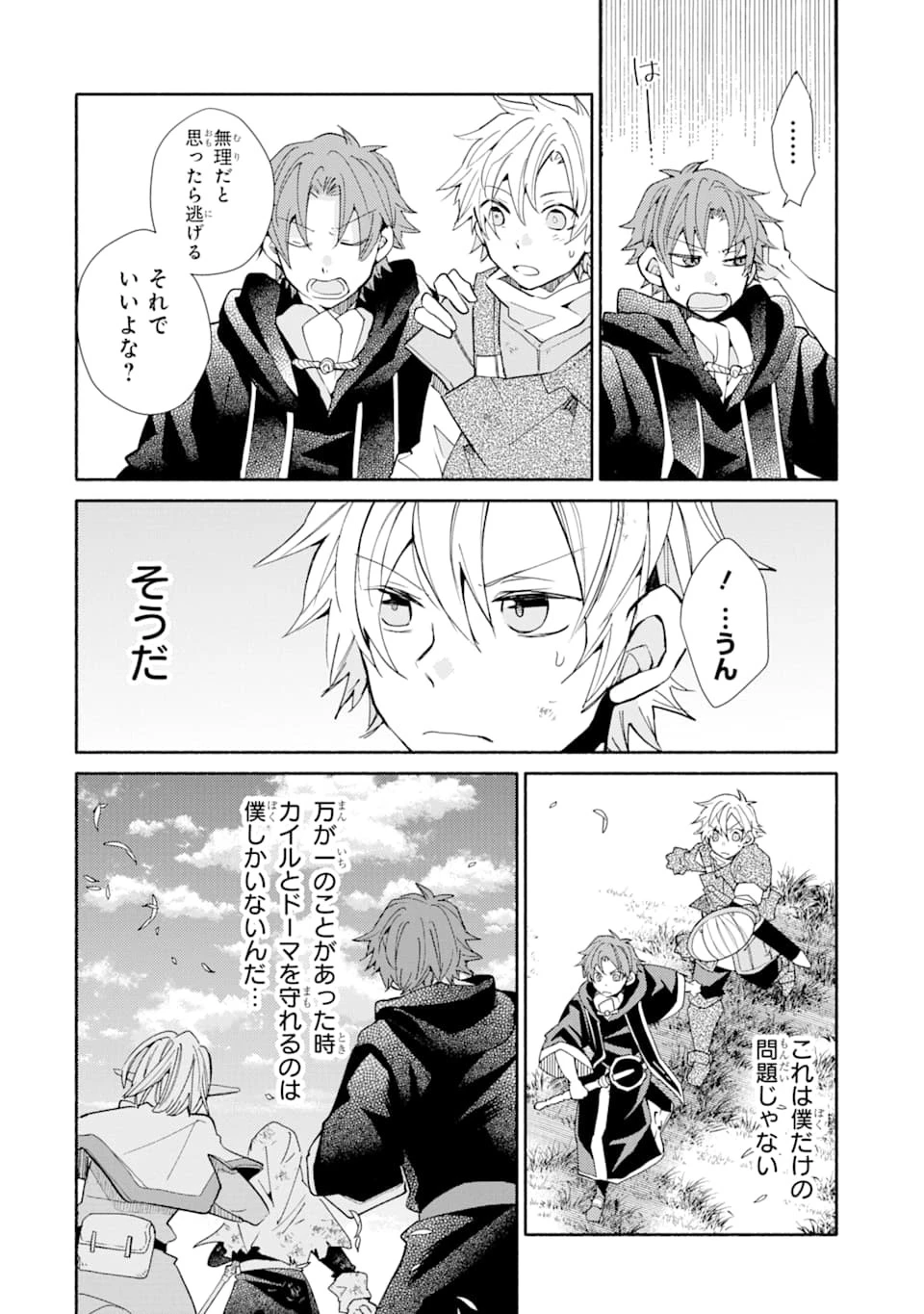 金貨1枚で変わる冒険者生活 第13話 - 6