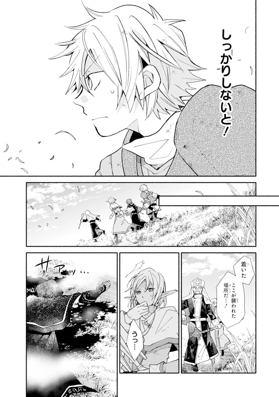 金貨1枚で変わる冒険者生活 第13話 - 7