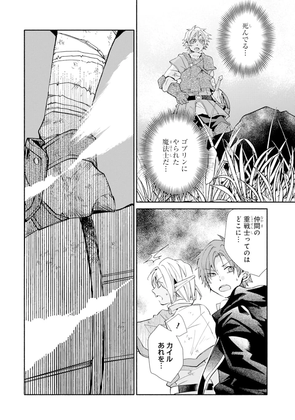 金貨1枚で変わる冒険者生活 第13話 - 8