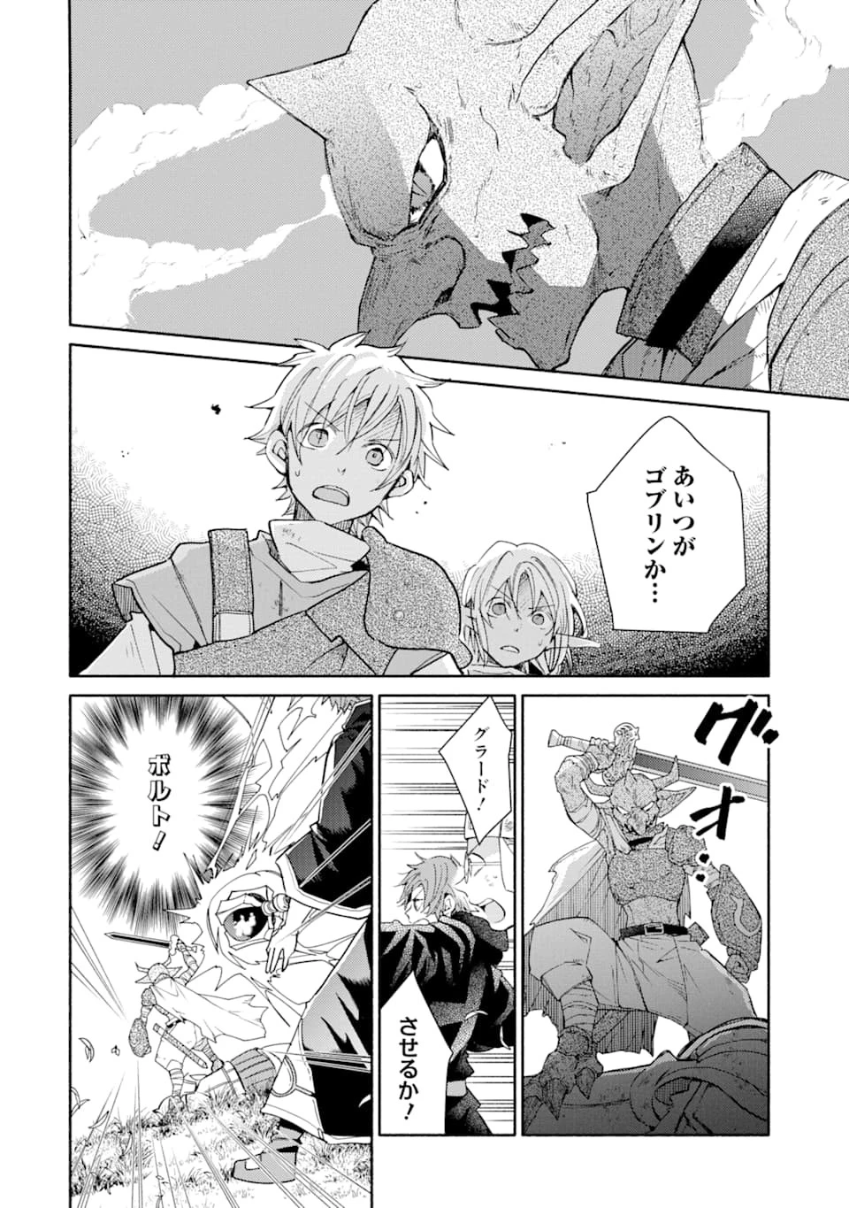 金貨1枚で変わる冒険者生活 第13話 - 10