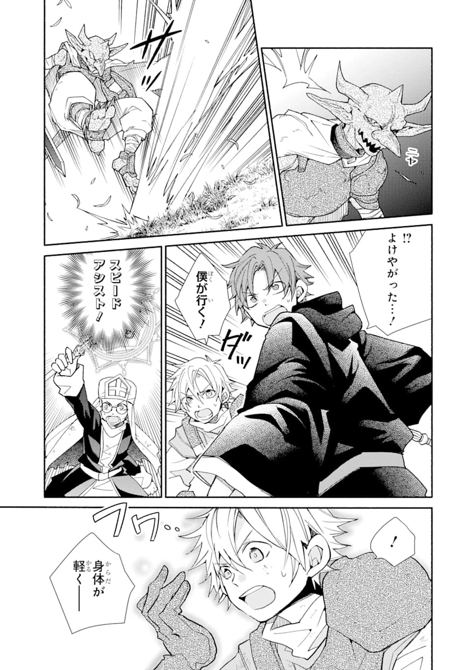 金貨1枚で変わる冒険者生活 第13話 - 11