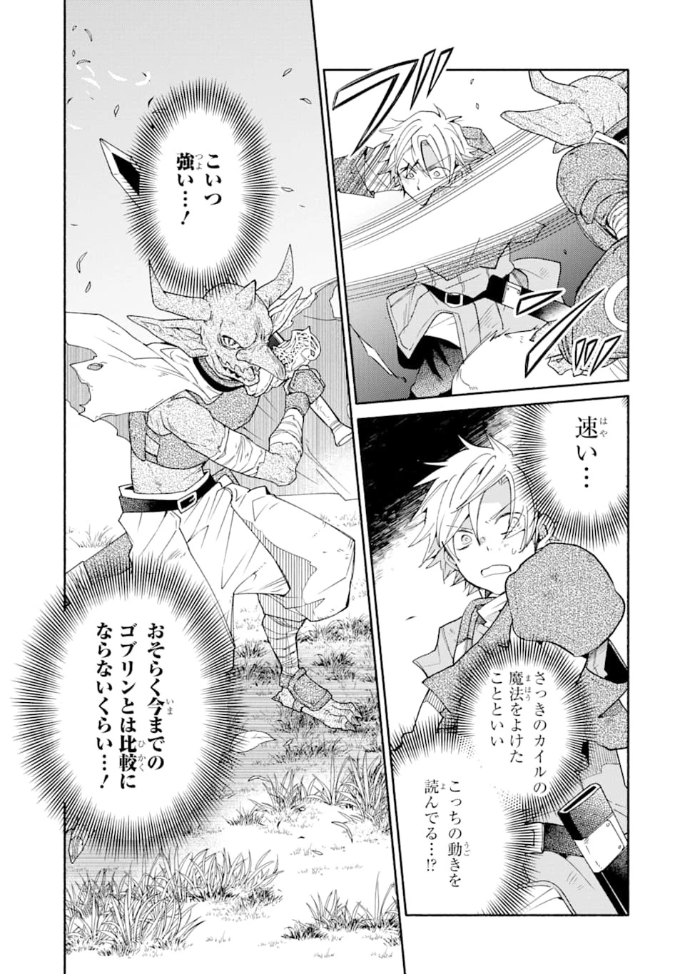 金貨1枚で変わる冒険者生活 第13話 - 13