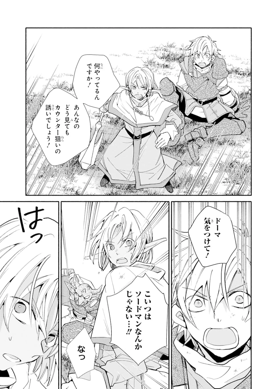 金貨1枚で変わる冒険者生活 第13話 - 15