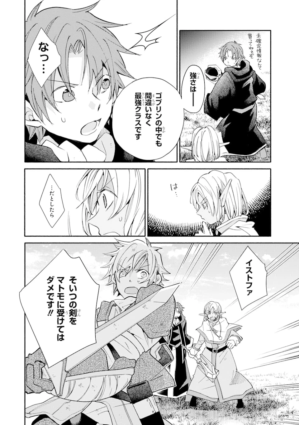 金貨1枚で変わる冒険者生活 第13話 - 18