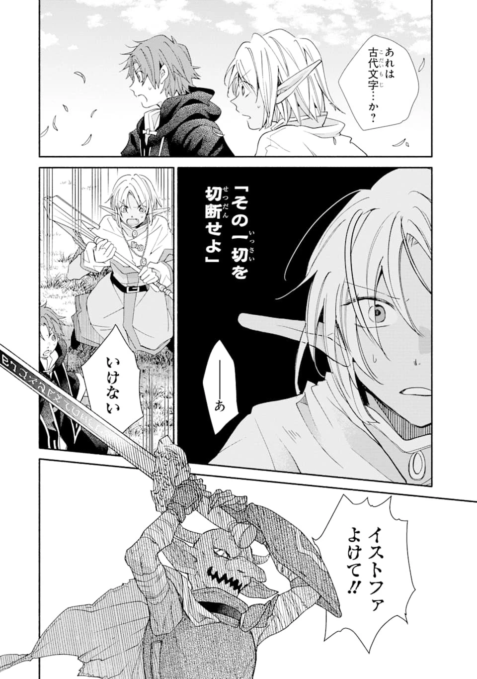 金貨1枚で変わる冒険者生活 第13話 - 20