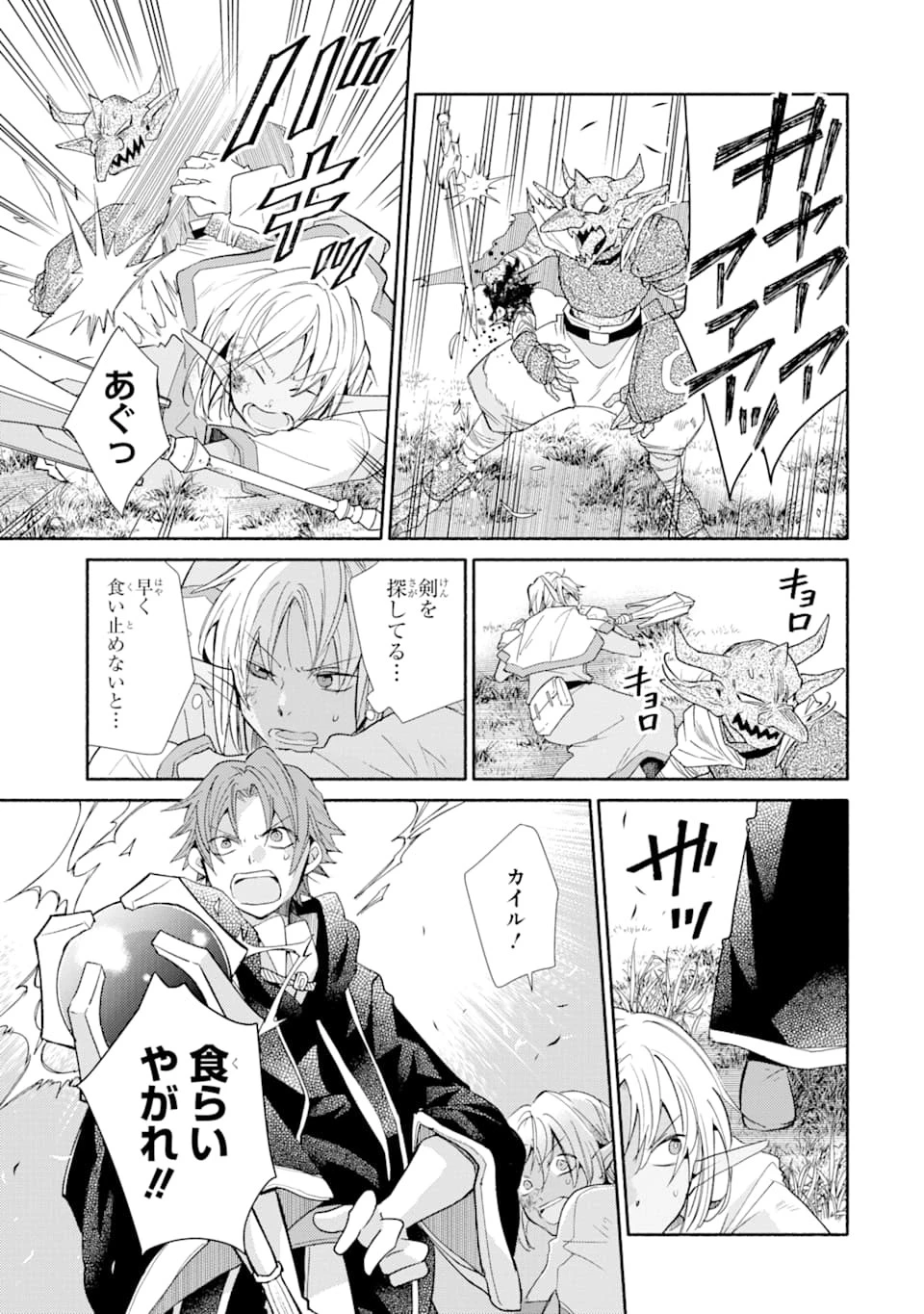 金貨1枚で変わる冒険者生活 第13話 - 23