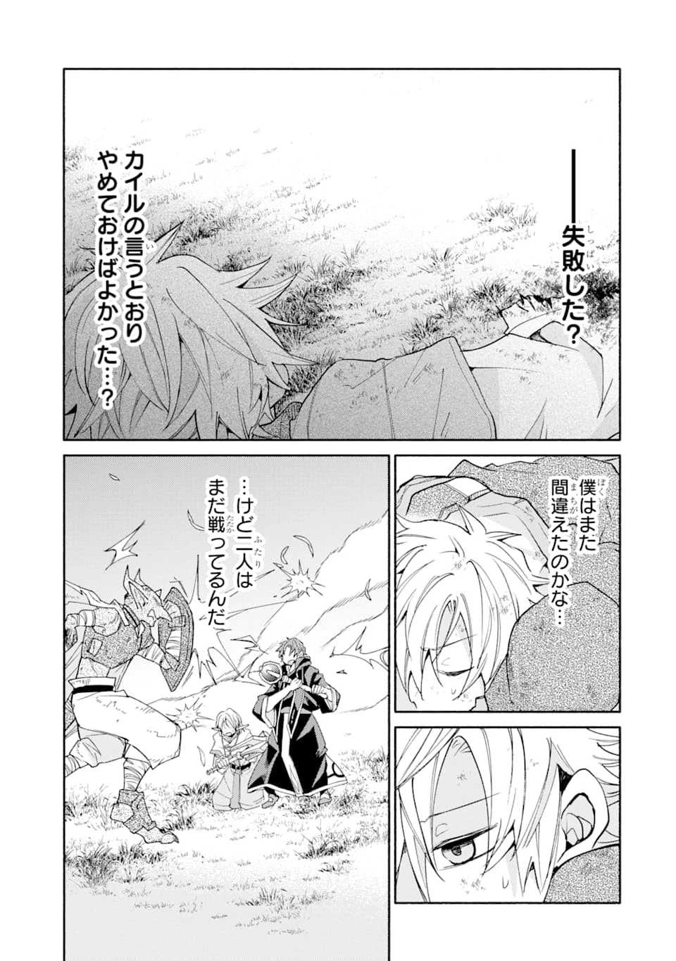 金貨1枚で変わる冒険者生活 第13話 - 25