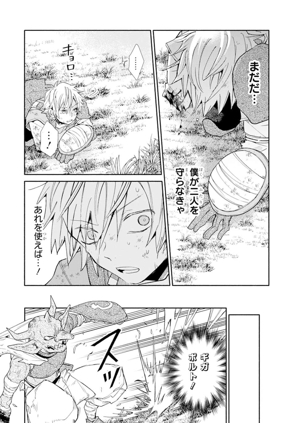 金貨1枚で変わる冒険者生活 第13話 - 26