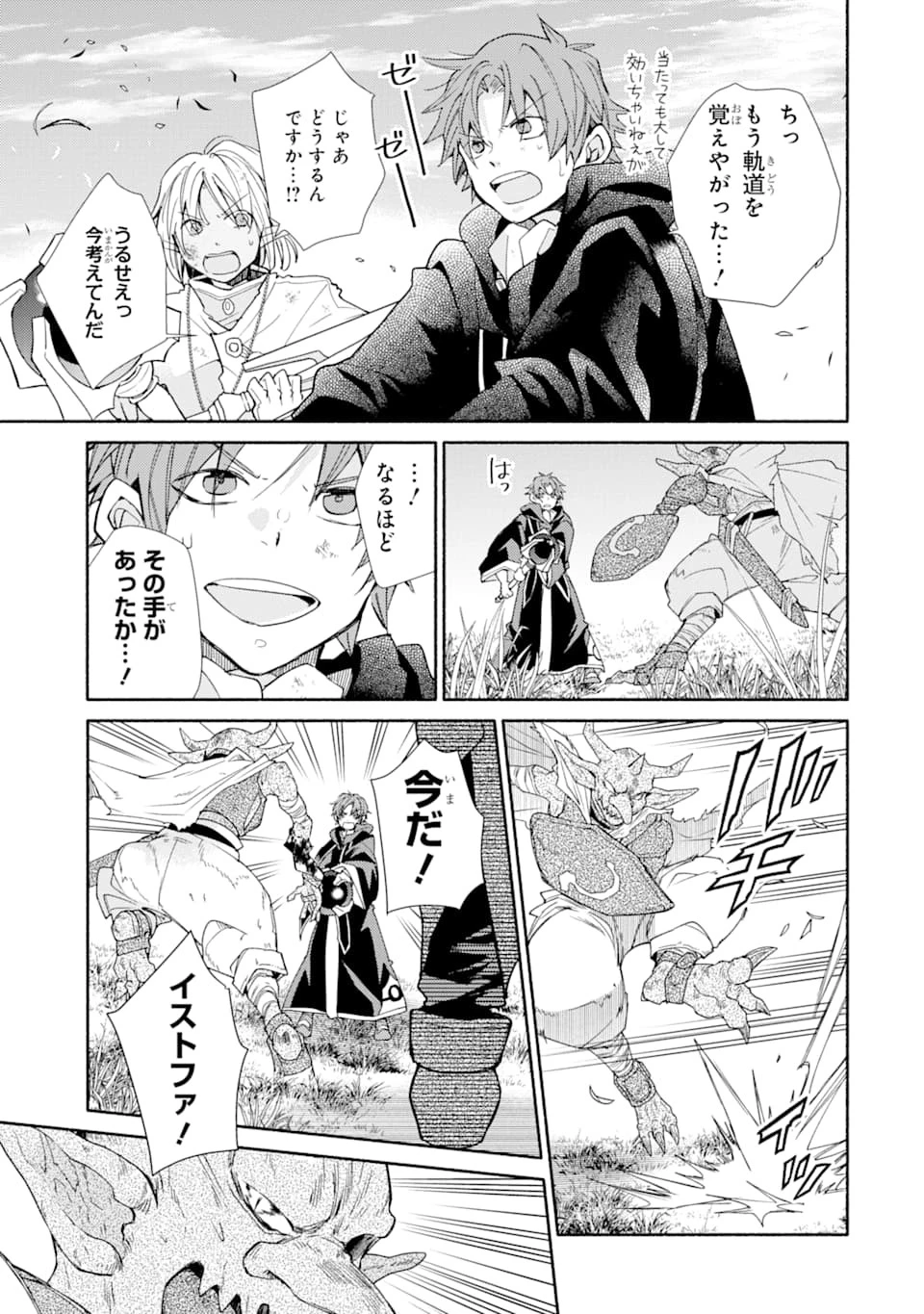 金貨1枚で変わる冒険者生活 第13話 - 27