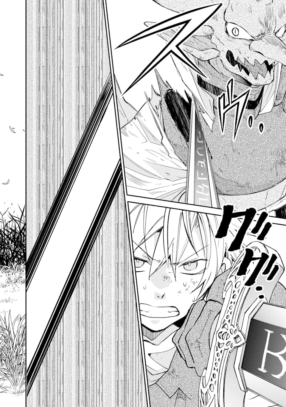 金貨1枚で変わる冒険者生活 第13話 - 28