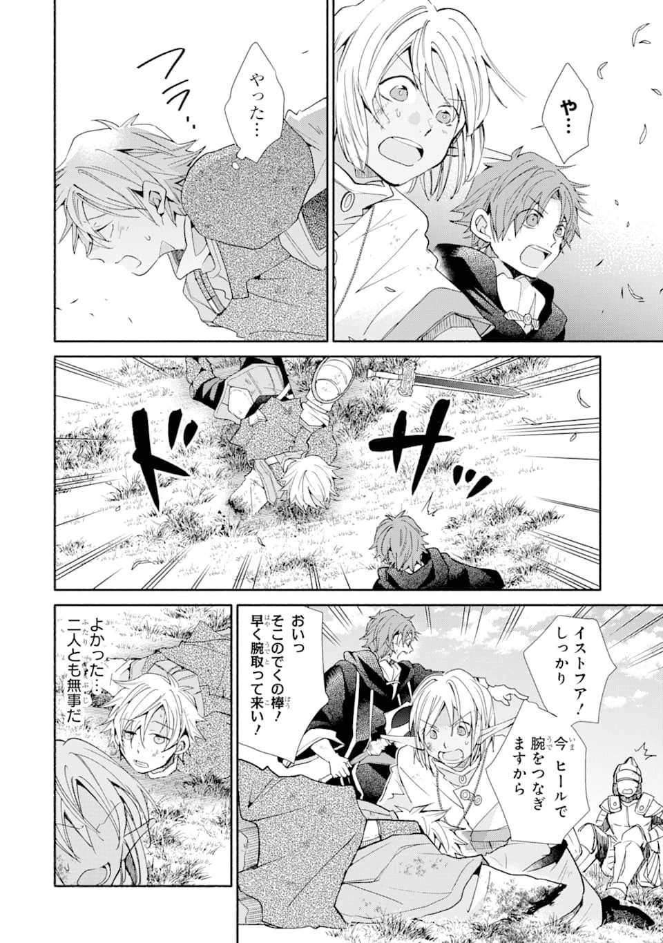 金貨1枚で変わる冒険者生活 第13話 - 30