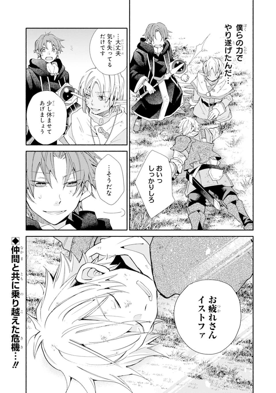 金貨1枚で変わる冒険者生活 第13話 - 31