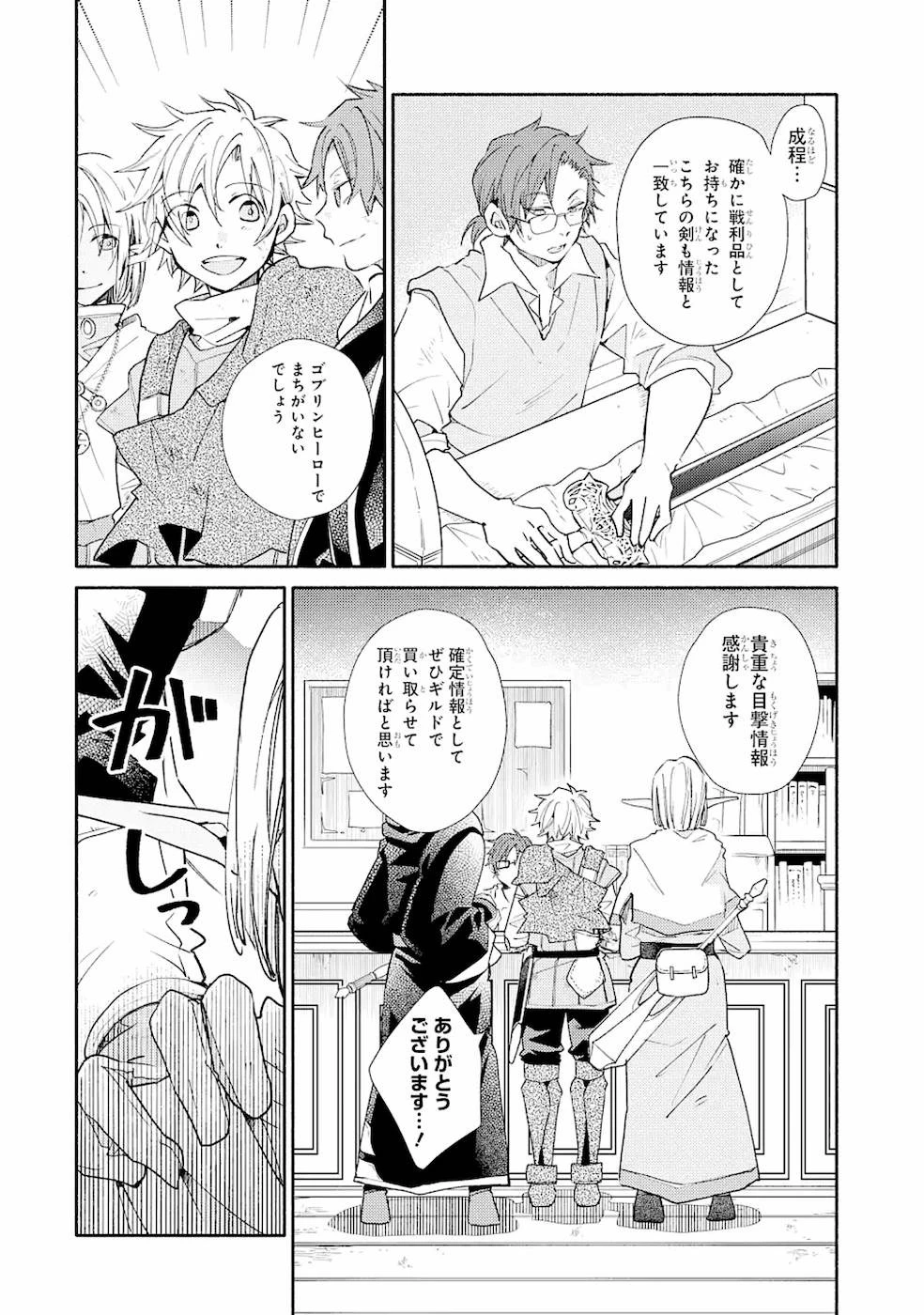 金貨1枚で変わる冒険者生活 第14話 - 2